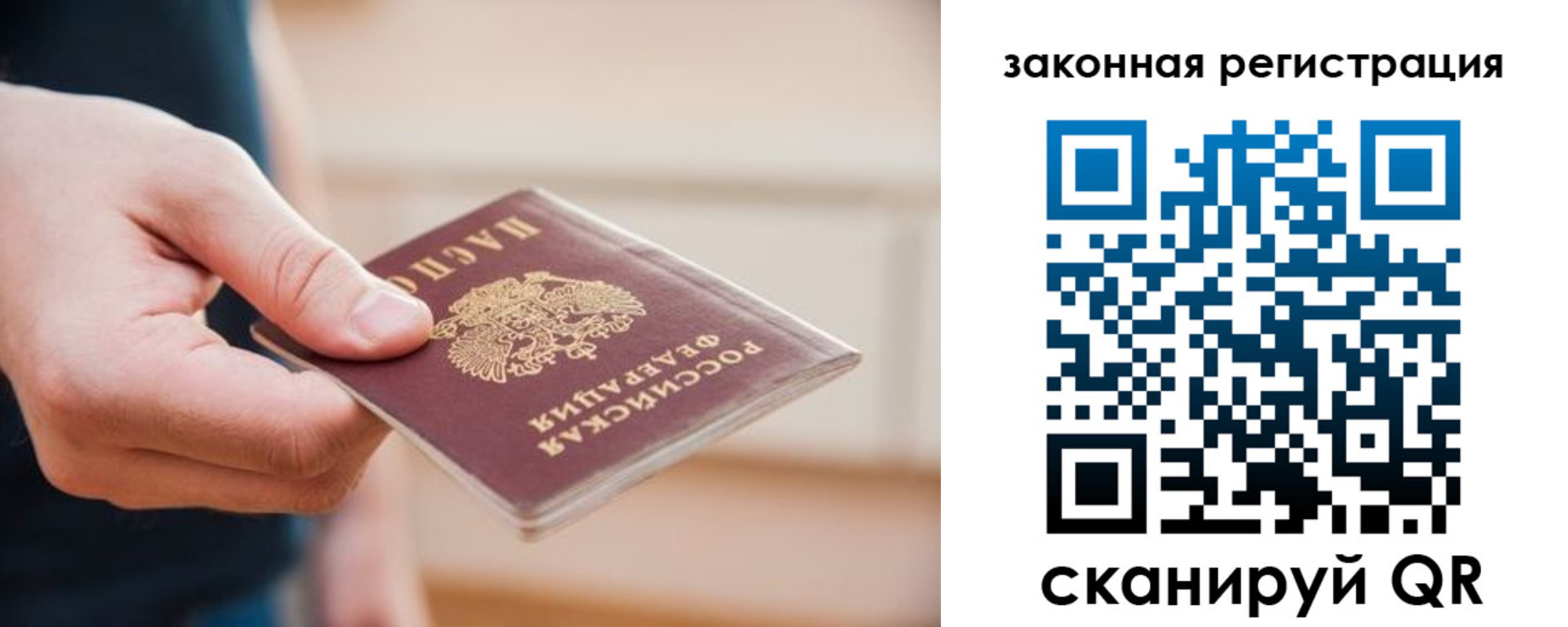 прописка в Лабытнанги