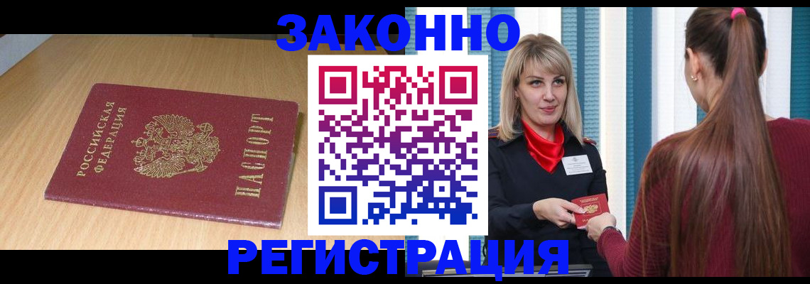 прописка ребенка в Лабытнанги