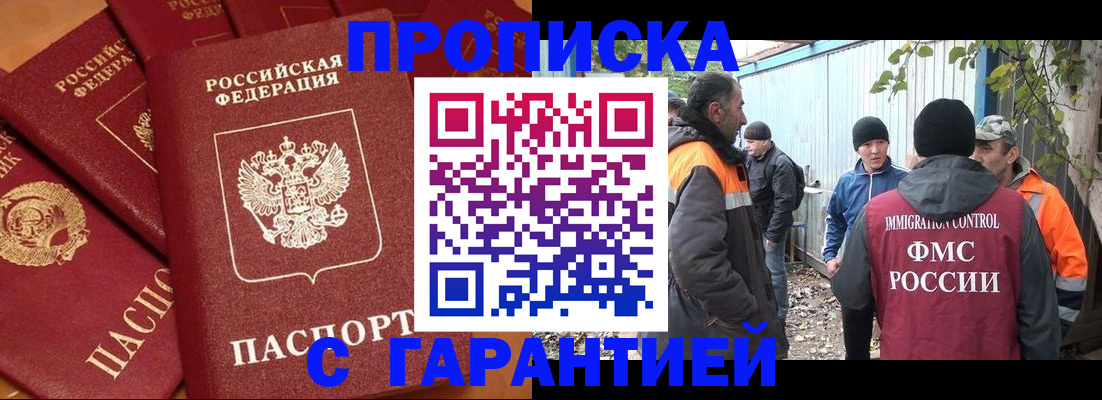 прописка ребенка в Лабытнанги