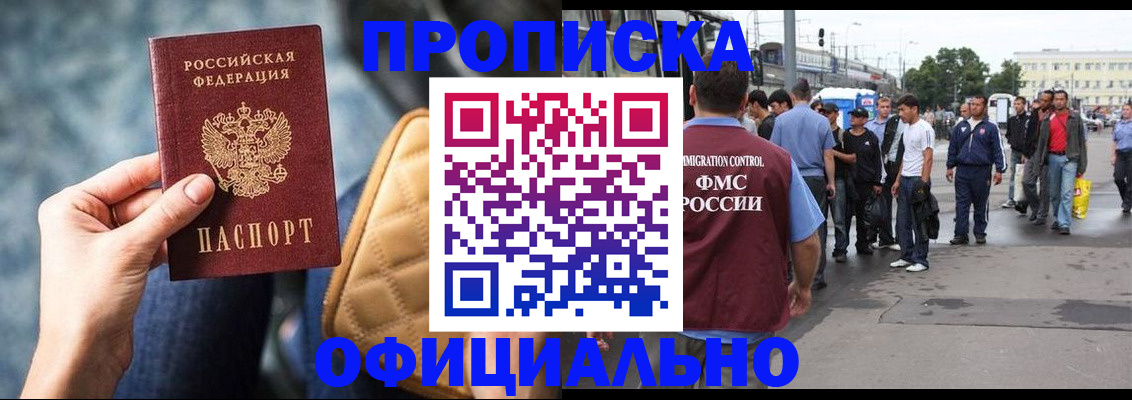 прописка штамп в Лабытнанги