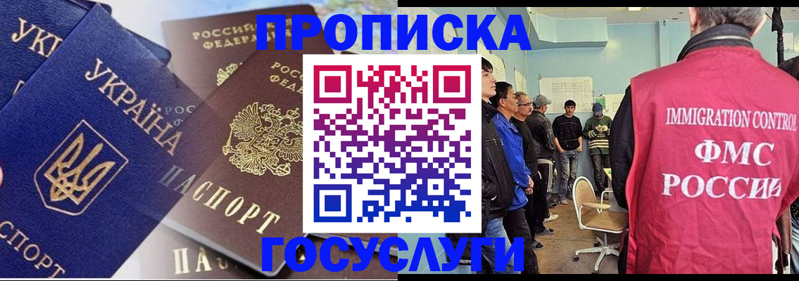 прописка регистрация в Лабытнанги
